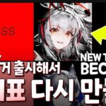 이격 W가 망친 티어표 만들기 / Making a Tier List back because Alter W [명일방주/Arknights/アークナイツ]