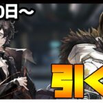 【ガチャ】恒常ピックアップ更新！エーベンホルツ・ノーシス引く？【アークナイツ・明日方舟】