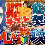 【 危機契約#1 攻略 】初心者りりか、評価300、突破できるのか？！【 濁燃 】【 カミカミアークナイツ 15限目 】【 VTuber 式代りりか Ryrica 】