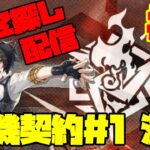 【アークナイツ】危機契約＃1「濁燃」に挑戦！  FEZ探し配信【Arknights/明日方舟】