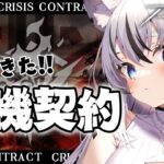 【#アークナイツ】ついにきた危機契約  # 1 『 濁燃』楽しみながら攻略するぞ！！！【#新人Vtuber / #望田れん】