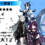 【#アークナイツ/完全初見 】#10 ラップランドの昇進と★3育成進めよう！【#新人vtuber /一神ムイ】