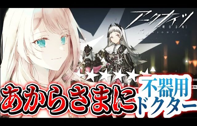 【アークナイツ/初見】初心者のアークナイツ　#13【#せやなせや /新人VTuber】#arknights　#明日方舟