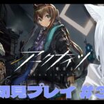 【アークナイツ / 明日方舟】今日は新イベント「銀心湖鉄道」のストーリー進めてく！もしかしたらちょっとガチャもするかも！アークナイツ #39【天白ここん / 新人Vtuber】