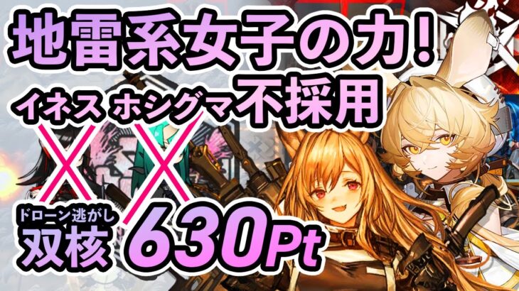 【危機契約・恒常】620点、ドロシーケオベ双核8人　イネス無し抱え重装不要《濁燃:PYROLYSIS》【アークナイツ/Arknights/명일방주】