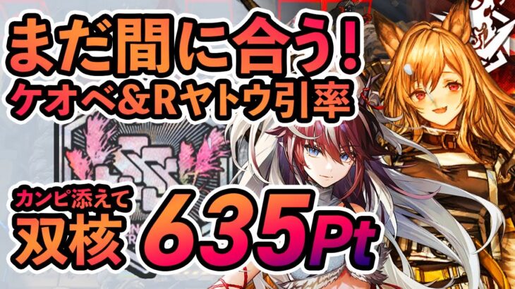 【危機契約・恒常】620点、ケオベ&Rヤトウ双核12人 灰燼の沼 勲章加工《濁燃:PYROLYSIS》【アークナイツ/Arknights/명일방주】