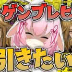 【#アークナイツ】デーゲンブレヒャーを花京院の魂でガチャ引く配信！【Arknights/명일방주/桜兎めう】