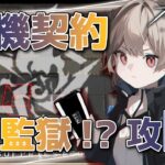 【#アークナイツ】デイリー危機契約と恒常練習！【Arknights/知識はまだまだ新人ドクター】