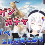 【 #アークナイツ 】アクナイ初配信えるふDr、ガチャをまわす！【#新人Vtuber/織花える】