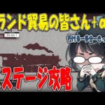 【#アークナイツ】久しぶりに縛りでEXステージ攻略していく！【鉄心湖鉄道】