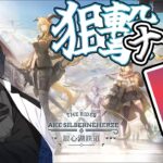 【 アークナイツ 】銀心湖鉄道EXいくぞ！もう高レアどんどん使おう！【 #新人vtuber 逢魔ロキ 】