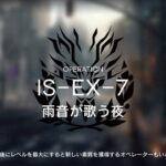 【アークナイツ】IS-EX-7強襲【Arknights/明日方舟】