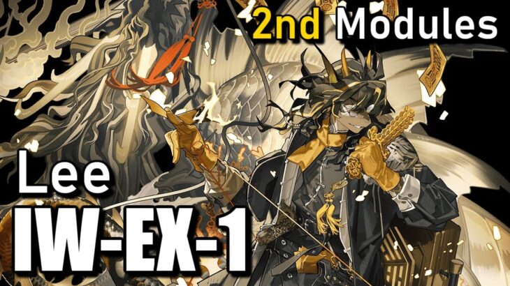 【明日方舟】追加モジュール獲得任務：リー クリア参考例 IW-EX-1/Second Modules Lee IW-EX-1