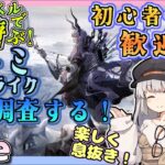 【アークナイツ・配信】低レベルで遊ぶローグライク！　多面調査する！　初心者歓迎　統合戦略【ゆかコネNEO】昇進１レベル40　低レベル　統合戦略