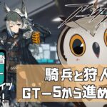 【#アークナイツ 】完全初心者ミミズクドクターアークナイツに挑む！Part5　#アークナイツ 【#新人vtuber 】