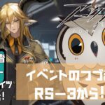 【#アークナイツ 】完全初心者ミミズクドクターアークナイツに挑む！Part7　#アークナイツ 【#新人vtuber 】