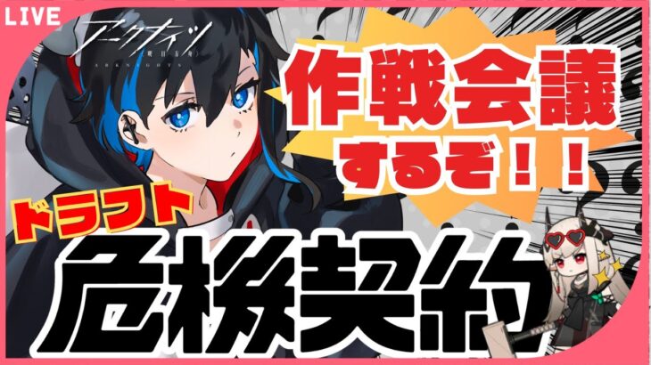 【#アークナイツ/完全初見】オリジナルチャート考える！！みんなの知識お貸しください✨【ROM/初見さん歓迎】