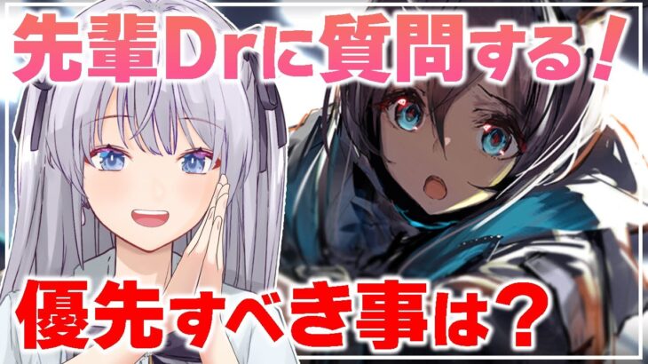 【 #アークナイツ / VTuber 】超初心者向けに忙しい人向けのアークナイツを考えてもらう！ #個人vtuber