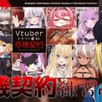 【アークナイツ】Vtuberドラフト危機契約初参加練習配信2日目！「危機契約#1」初見攻略していく！やばい勝ちに行きたいDr.たちヘルプ！【星めぐり学園/金猫きらり】