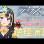 【アークナイツ ４章／新人Vtuber】新人Dr、合成玉を求めて逆理演算！！＃２９【ここもの3期生／氷音ろまね】