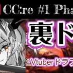 【アークナイツ】裏ドラ配信 Vtuberドラフトver. 新危機契約＃1