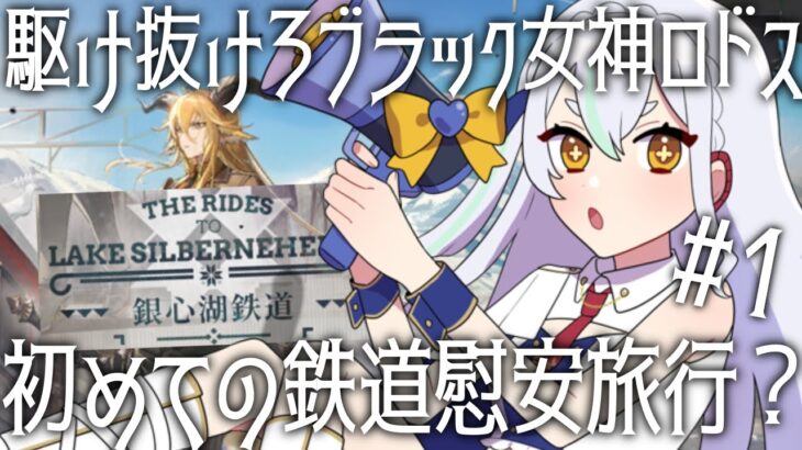 【 労基出禁/ #アークナイツ  】新イベ突入！コナン×鉄道は事件のかおり！【初見歓迎】  #arknights #アクナイ