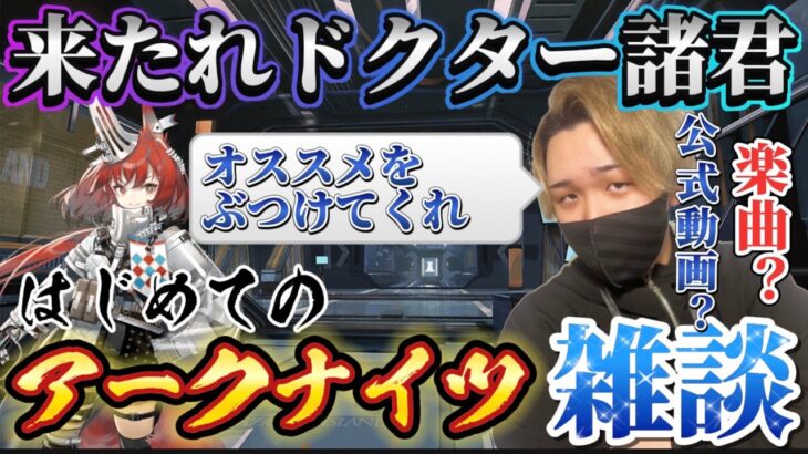 【緊急事態】アークナイツのデータが突如消えました。有識者の方助けてください。