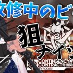 【 アークナイツ 】狙撃ナイツで危機契約「改修中のビーチ」に行く！【 #新人vtuber 逢魔ロキ 】