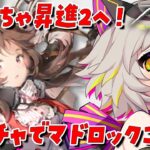 【アークナイツ/完全初見】エイヤちゃんが昇進２へ！あの祝ガチャしていいですか？先輩と一緒に進む新米ドクターアクナイ！#初見実況 #vtuber #初見シナリオ #猫電