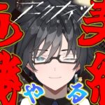 【 アークナイツ 】狙撃だけで守りの関所に行く！これいけるのか？【 #新人vtuber 逢魔ロキ 】