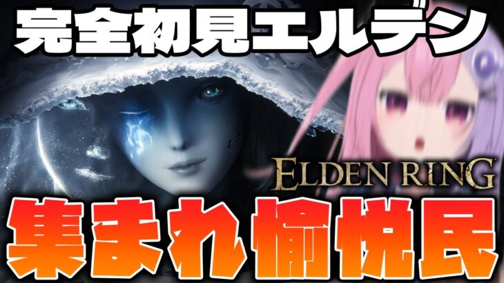 【エルデンリング】フロムゲー初心者でも信仰戦士を極めていきたいエルデンリング初見配信！#10【Vtuber Q.ken ELDEN RING】