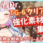 【アークナイツ/超初心者ドクター14日目】なんとかイベント期間中にTG-6クリアしたい！！強くなるため周回ステージ解放へ挑む！！〈JP/EN〉【綿星しろろ/新人VTuber】