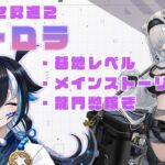 【#アークナイツ/完全初見 】#17 「育成」オーロラ昇進２計画！メインストーリーも！【#新人vtuber /一神ムイ】