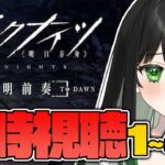 【#アークナイツ 】初心者ドクター、アニメ1期見ます！【#新人vtuber 】