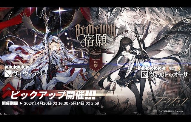 【アークナイツ】ヴィルトゥオーサ/ヴィヴィアナ 300連ガチャ記録 【ARKNIGHTS/明日方舟】