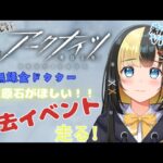 【アークナイツ 5章／新人Vtuber】新人Dr、限定ガチャまでにもっと純正原石を集めたい！！＃38【ここもの3期生／氷音ろまね】