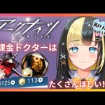 【アークナイツ 5章／新人Vtuber】新人無課金Drは限定ガチャでリィンを引くため純正原石を集めに行く！！＃4２【ここもの3期生／氷音ろまね】