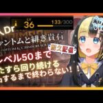 【アークナイツ 5章／新人Vtuber】新人Dr、＃4５【ここもの3期生／氷音ろまね】