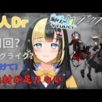 【アークナイツ 5章／新人Vtuber】新人Dr、昇進２に向けて素材集めに奔走する！！＃３7【ここもの3期生／氷音ろまね】