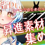 【アークナイツ/超初心者ドクター8日目】昇進素材集めの旅！！殲滅作戦リベンジのためにもりもり強くなるぞーーっ！！！〈JP/EN〉【綿星しろろ/新人VTuber】