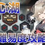 【#アークナイツ】目指せ勲章！銀心湖イベ高難易度攻略！【Arknights/知識はまだまだ新人ドクター】