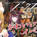 【アークナイツ】レイは懐に入ったのでEX攻略と行こうやい！！！ゴリ押し！！！！！　明日方舟/ユーネクテス＃47【Vtuber/神無月真】