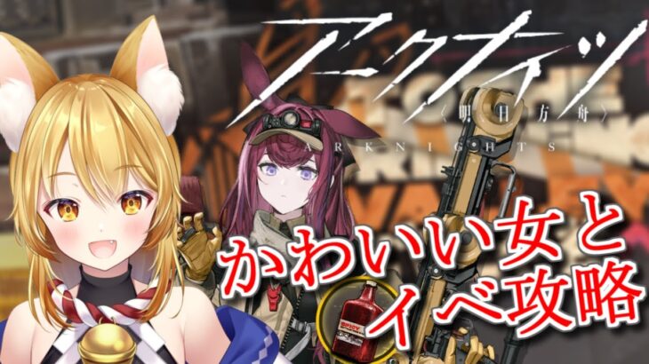 【アークナイツ】レイは懐に入ったのでEX攻略と行こうやい！！！ゴリ押し！！！！！　明日方舟/ユーネクテス＃47【Vtuber/神無月真】