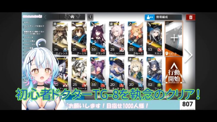 【アークナイツ/初心者ドクター】綿星しろろ切り抜き　TG-8低レア低レベル執念のクリア！