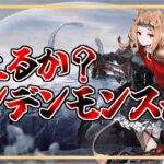 【アークナイツ】アルケットVS自然の猛威15【質問/相談歓迎】