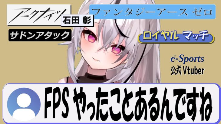 アークナイツに捧げた公式VTuber【春水レイ/SBI e-Sports】