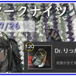 【#アークナイツ】ローグライクかなにか　#明日方舟