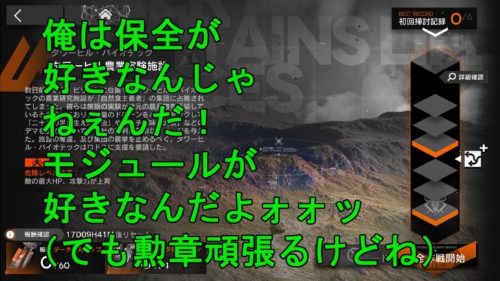 アークナイツ　保全駐在　タワーヒル農場実験施設