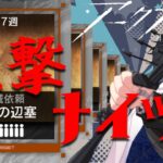 【 アークナイツ 】殲滅作戦「千嶂の辺塞」に狙撃ナイツで挑みます！【 #新人vtuber 逢魔ロキ 】