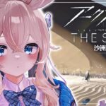 【#アークナイツ】♯14生息演算！ところでクリアってあるんですか？【小春てとら】【#新人Vtuber】